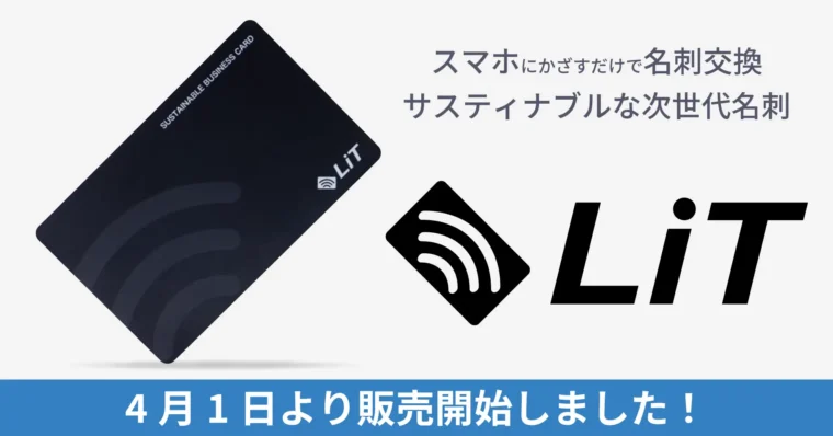 LiTカード｜ダフトクラフト株式会社