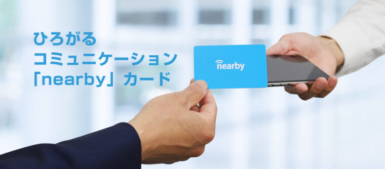 nearby card｜ダフトクラフト株式会社