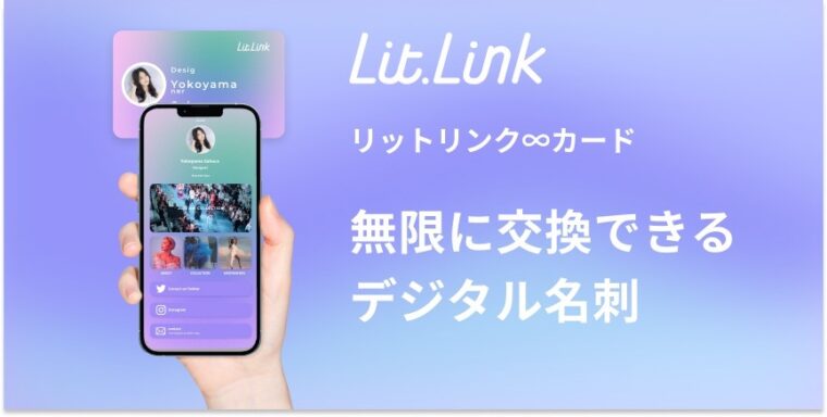 lit.link リットリンクカード｜ダフトクラフト株式会社