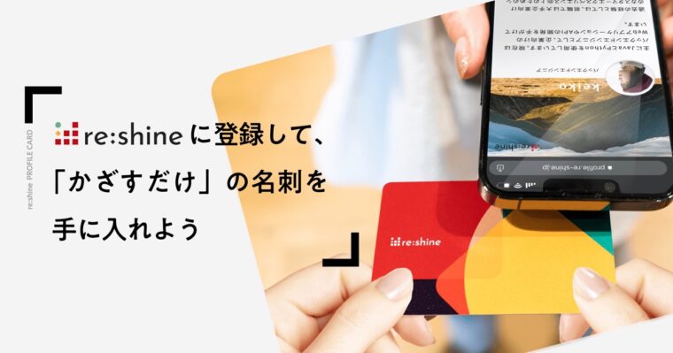 re:shine カード｜ダフトクラフト株式会社